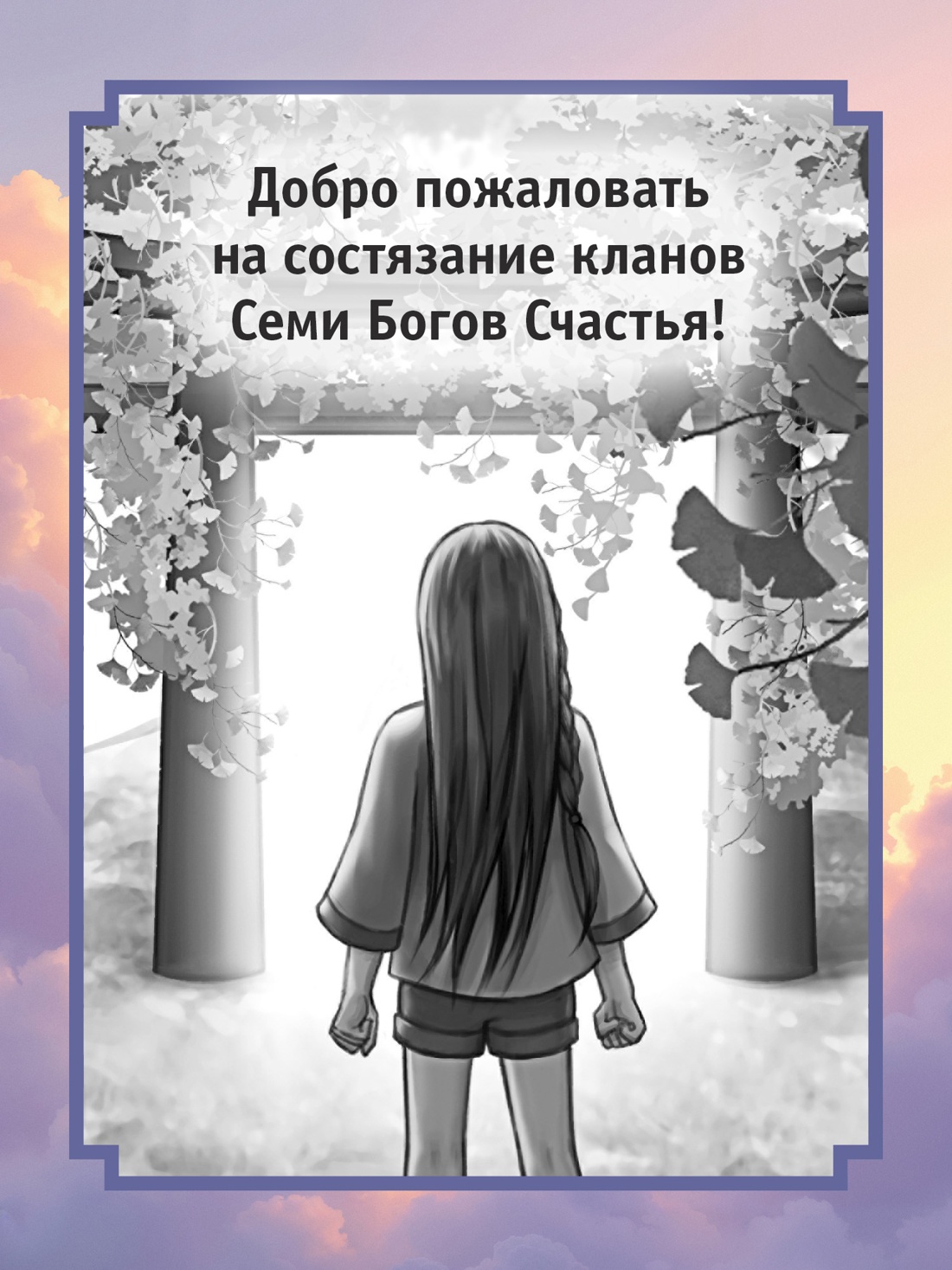 Книга АЗБУКА Тесса Мията невезучая - фото 7