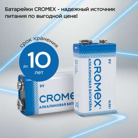 Батарейки алкалиновые CROMEX крона 9v набор 4 штуки