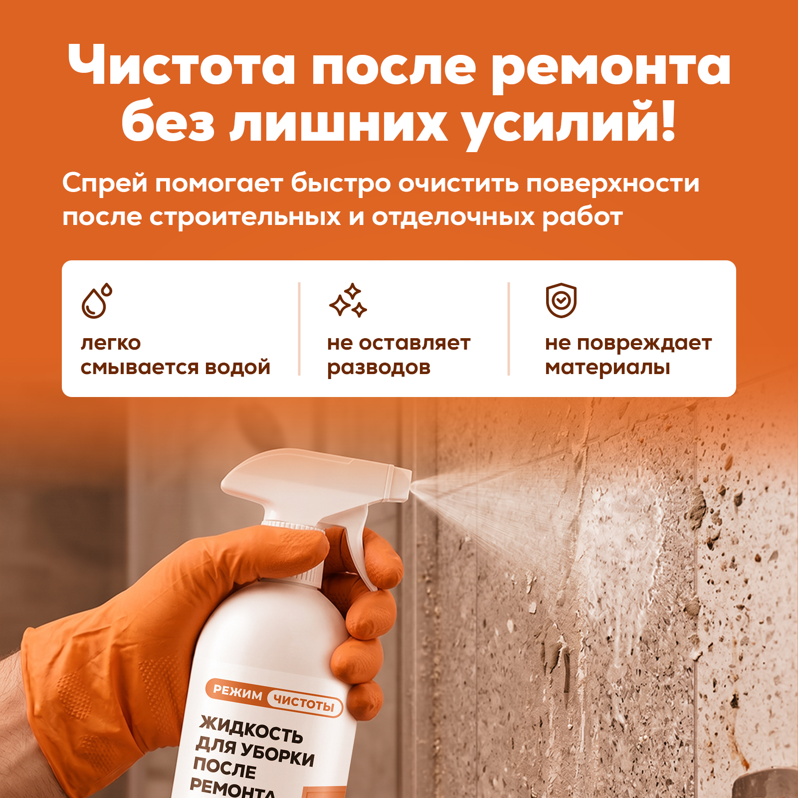 Чистящее средство Режим Чистоты 500 мл 594 г 1 шт. 1 упак. - фото 4