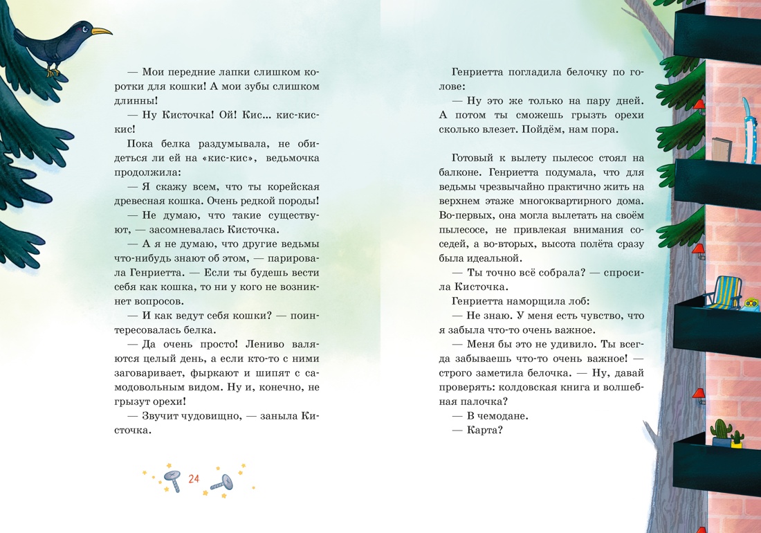Книга Махаон Ведьмочка изобретательница Линеш А Как сдать экзамен - фото 6