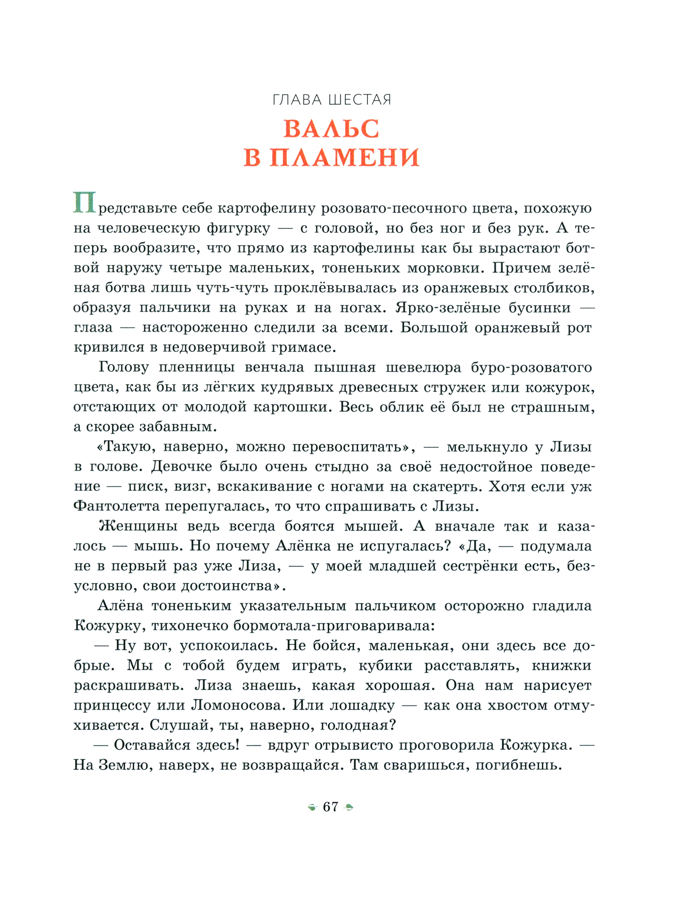 Книга Стрекозa Смертельная кастрюля или Возвращение Печенюшкина - фото 6