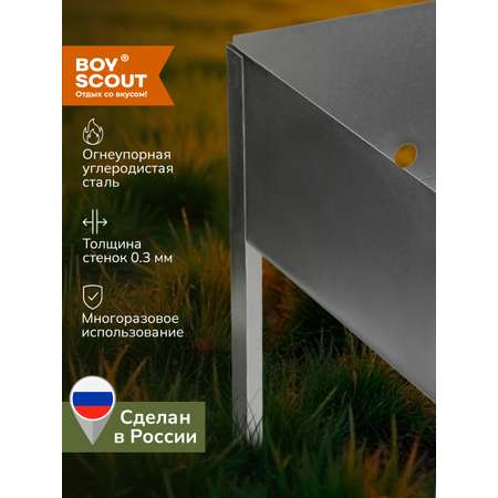 Мангал облегченный BoyScout для туризма