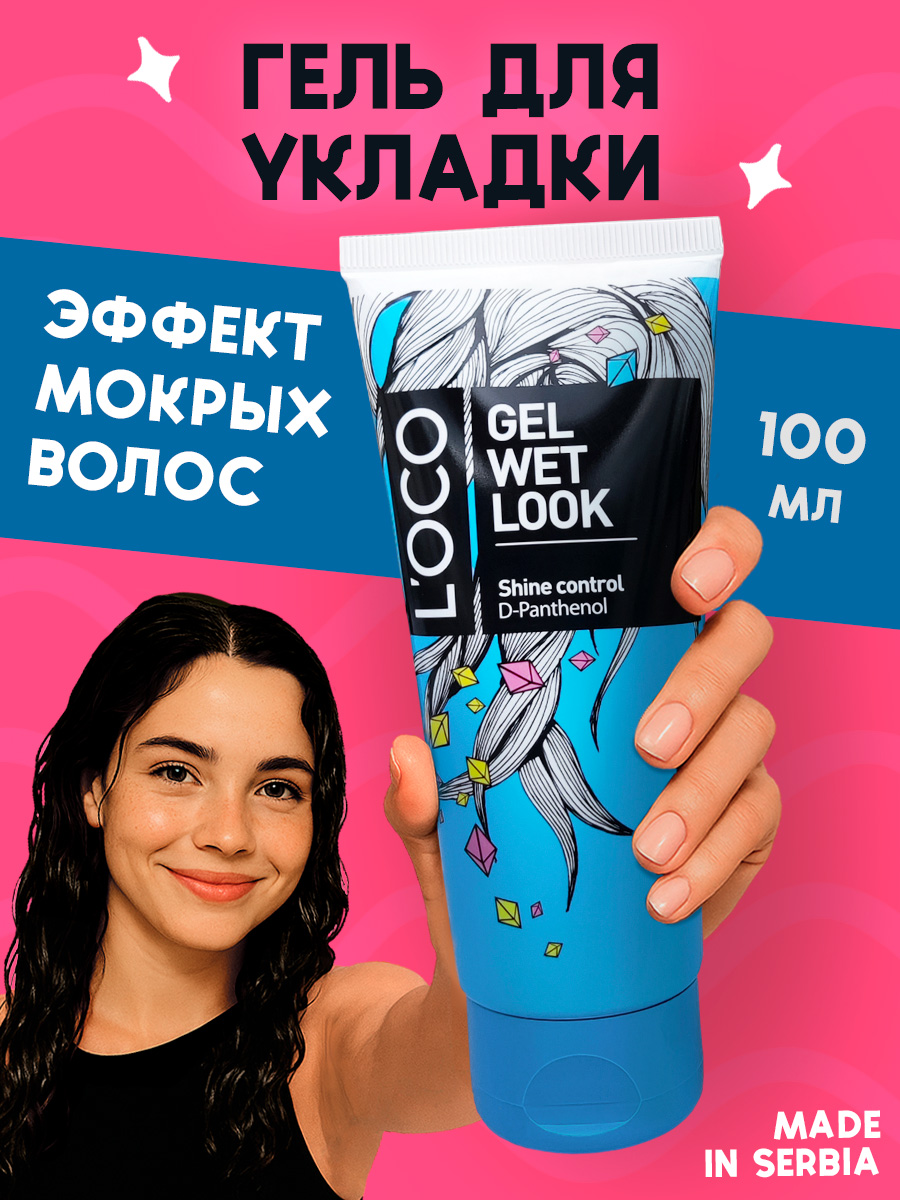 Гель для укладки lOCO с эффектом мокрых волос - фото 1