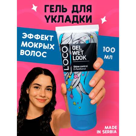 Гель для укладки lOCO с эффектом мокрых волос