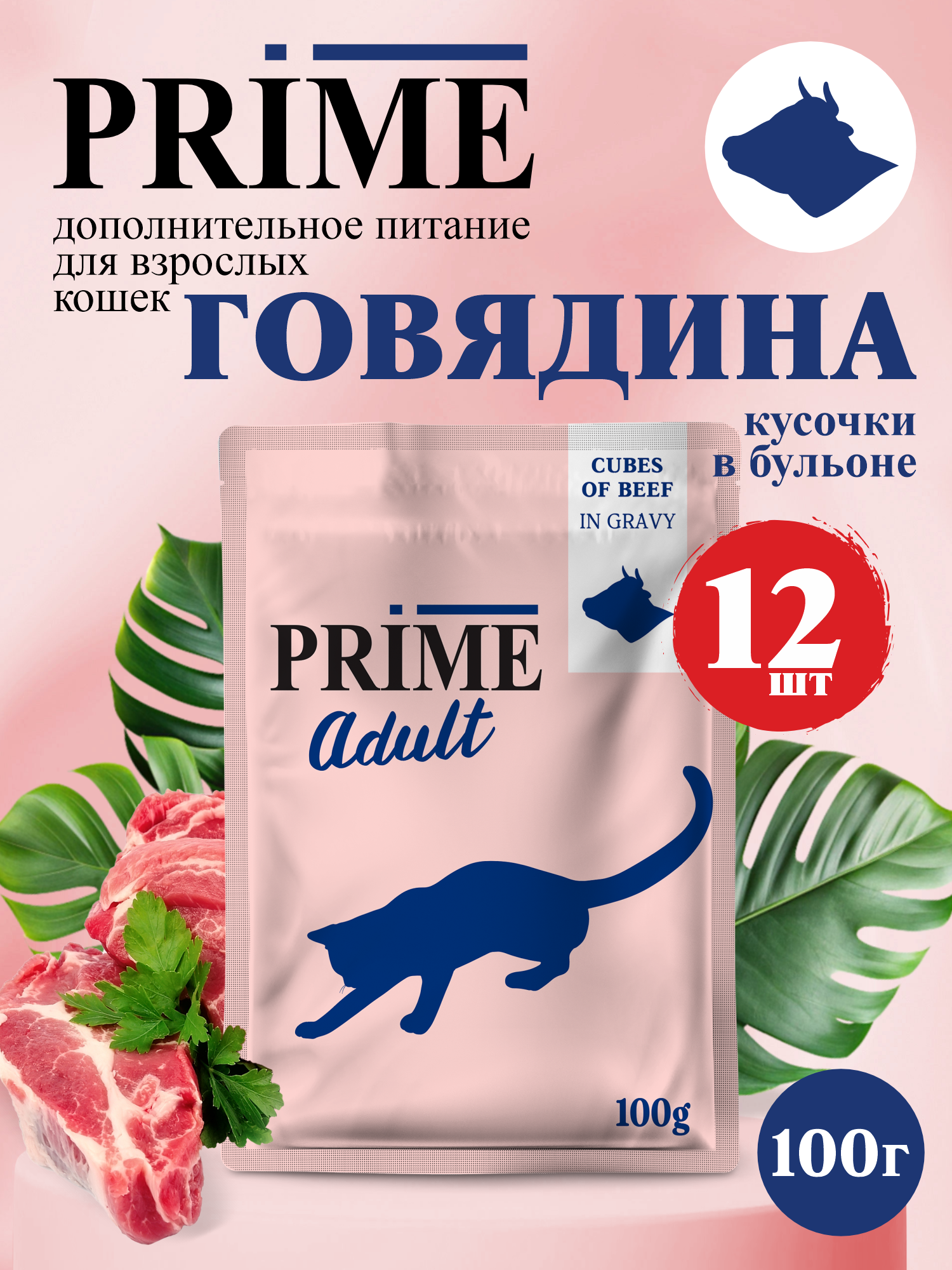 Корм для кошек влажный Prime Adult Говядина кусочки в бульоне пауч 100г 12 шт. - фото 1