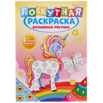 Раскраска Bright Kids волшебные рисунки