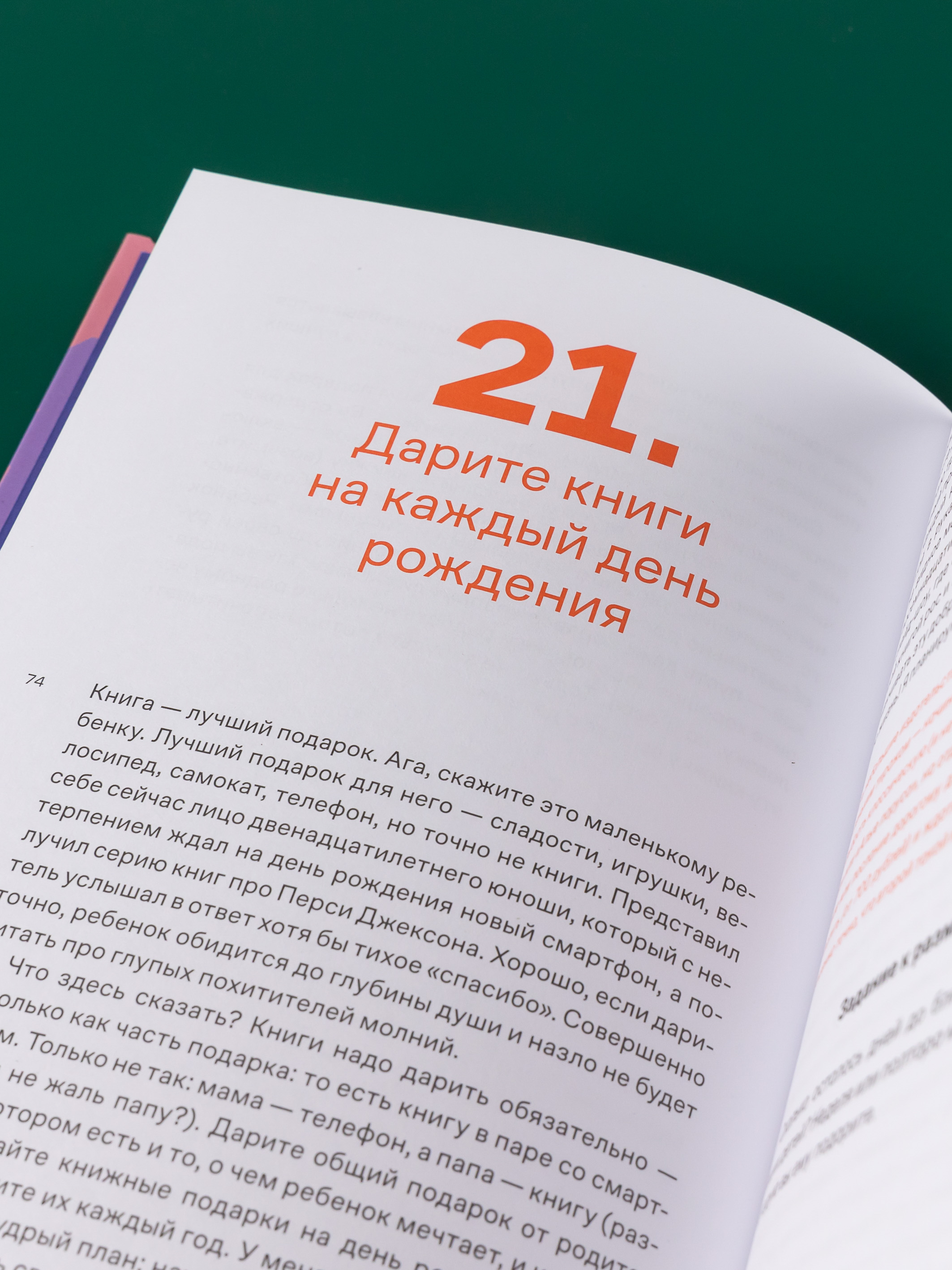 Книга Альпина. Дети Почему он не читает 100 советов как увлечь ребенка чтением - фото 13