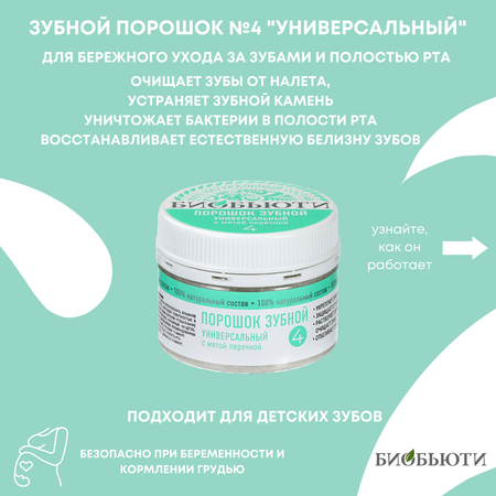 Зубная паста БиоБьюти