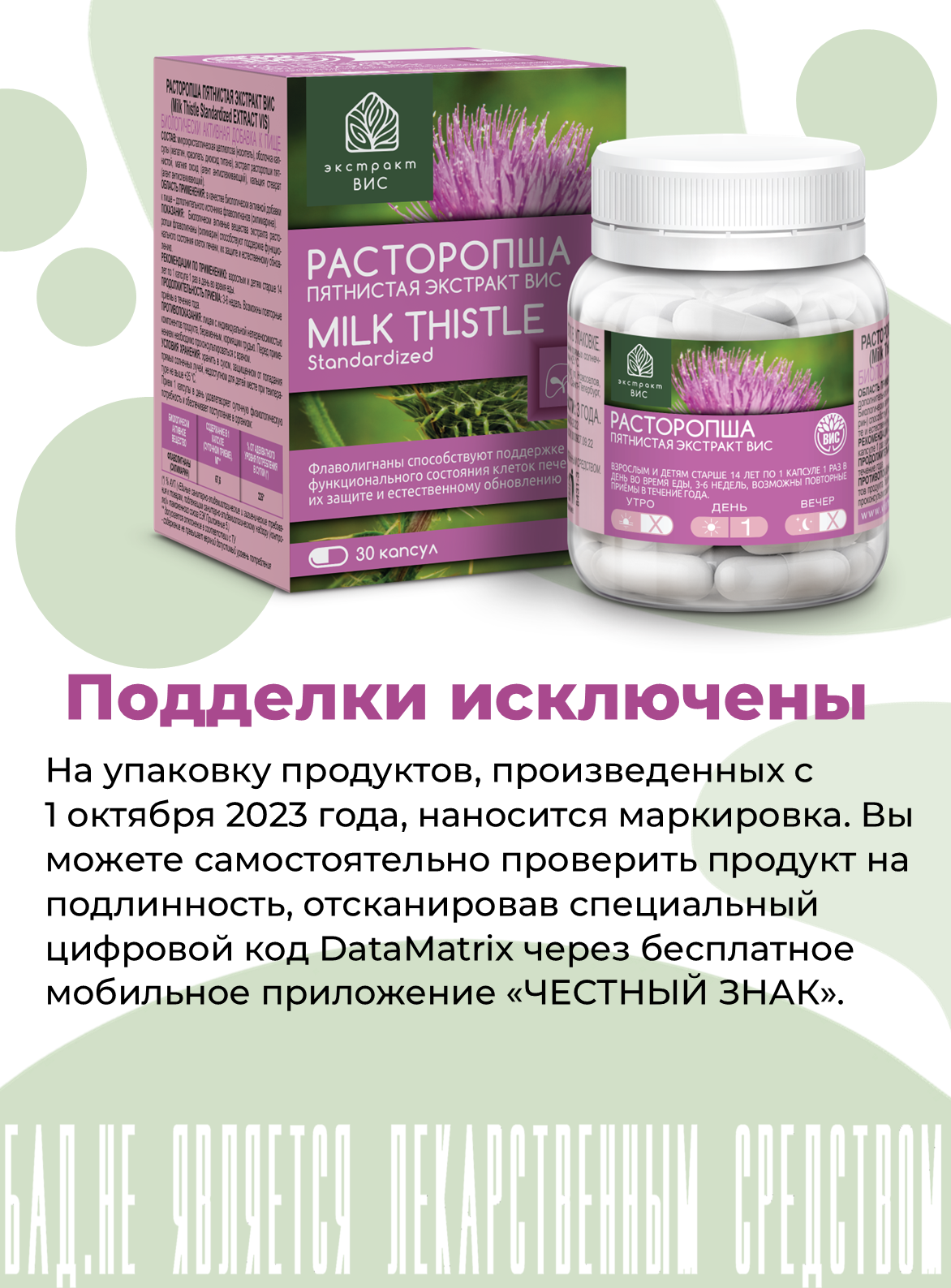 БАД Экстракт-ВИС Расторопша пятнистая экстракт (Milk Thistle Standardized EXTRACT VIS) капсулы №30 - фото 6