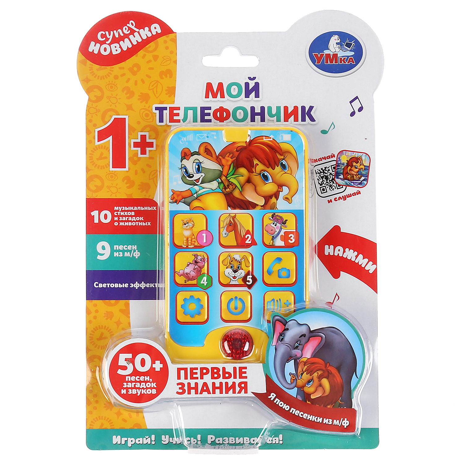 Игрушка УМка телефон - фото 1