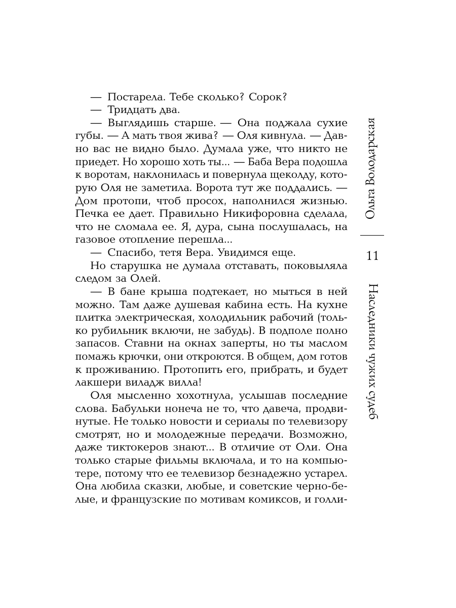 Книга Эксмо Наследники чужих судеб - фото 9