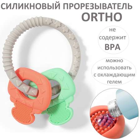 Прорезыватель Babyono ОRTO в ассортименте