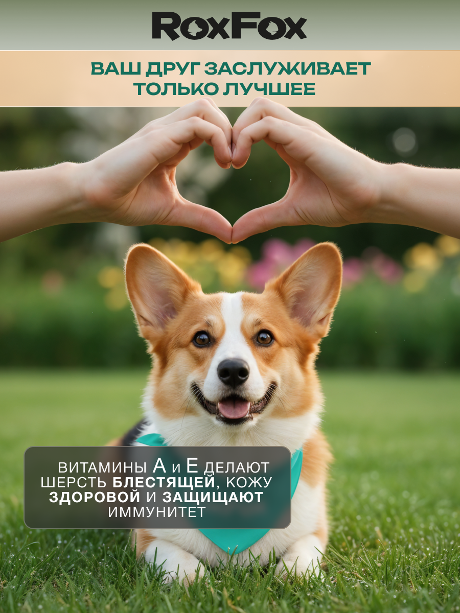 Корм для собак RoxFox Premium - фото 9