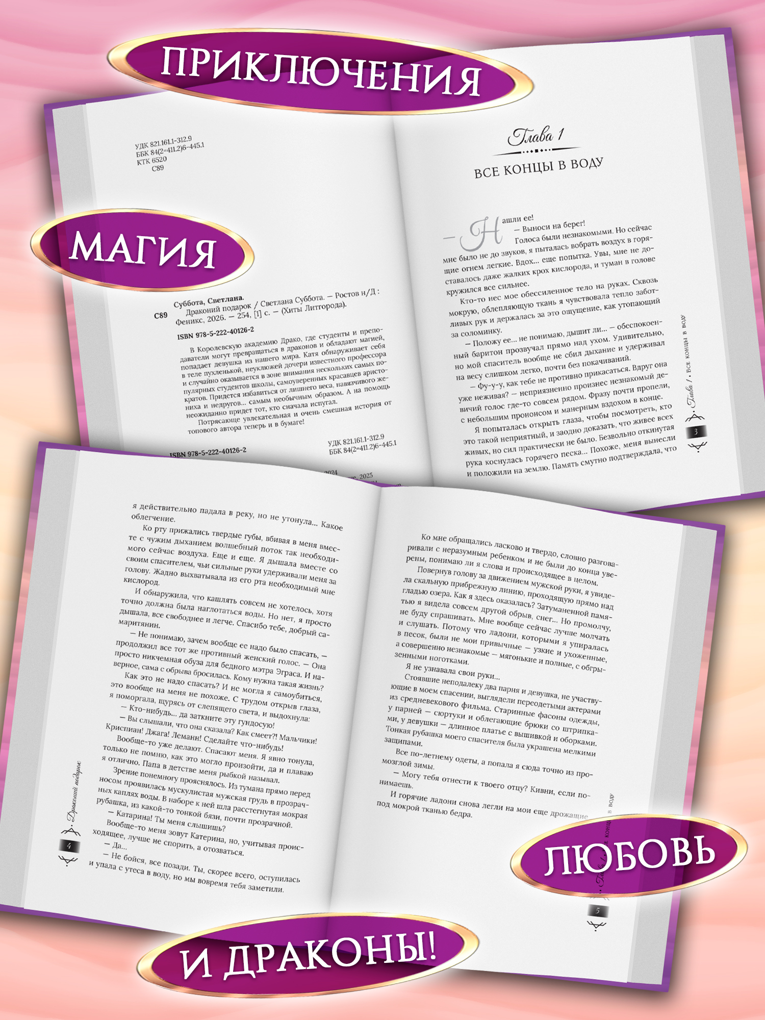 Драконий подарок Феникс Книга - фото 4