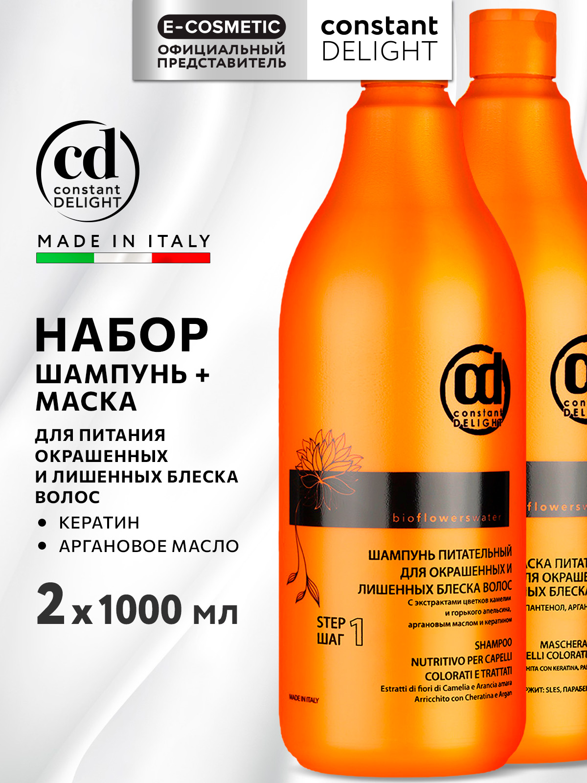 Набор средств Constant Delight Bio Flowers для питания волос 2000 мл - фото 1
