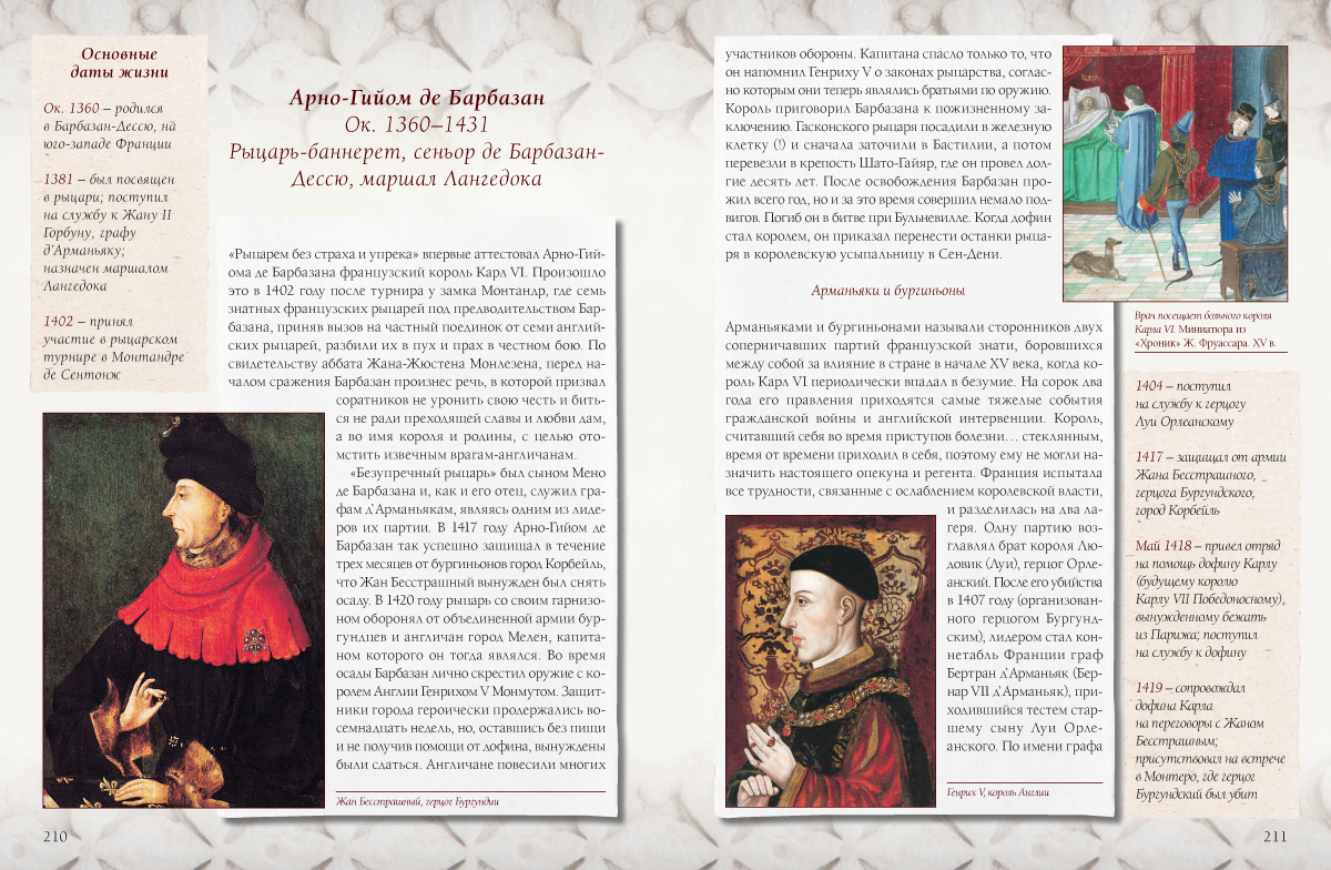 Книга Белый город Рыцарство - фото 10