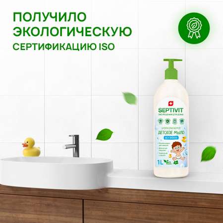 Мыло жидкое SEPTIVIT Детское Без запаха 1000 мл