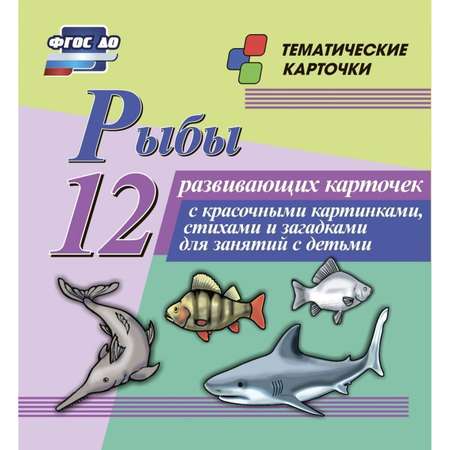 Карточки Учитель Рыбы