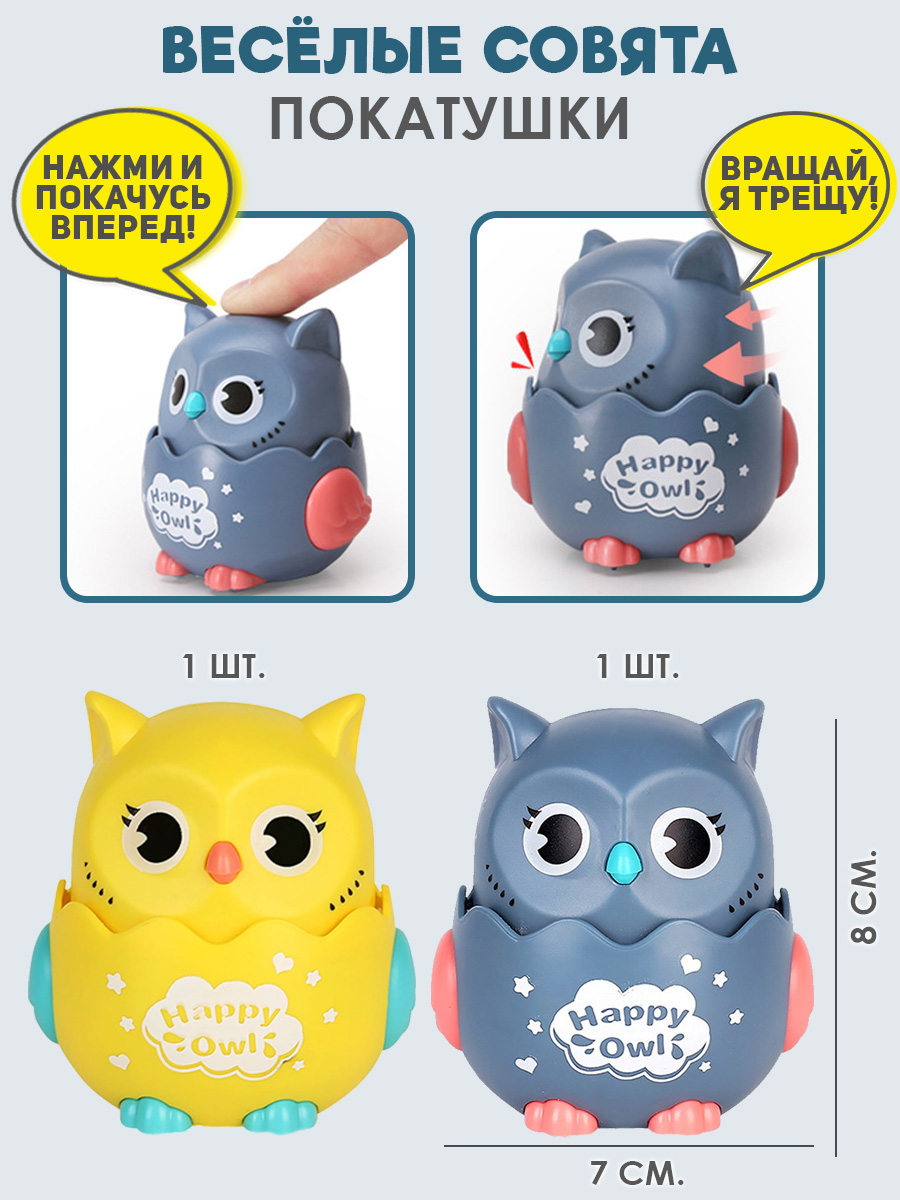 Игрушка TIPTOPOLIS Инерционные Совушки 2 шт - фото 2