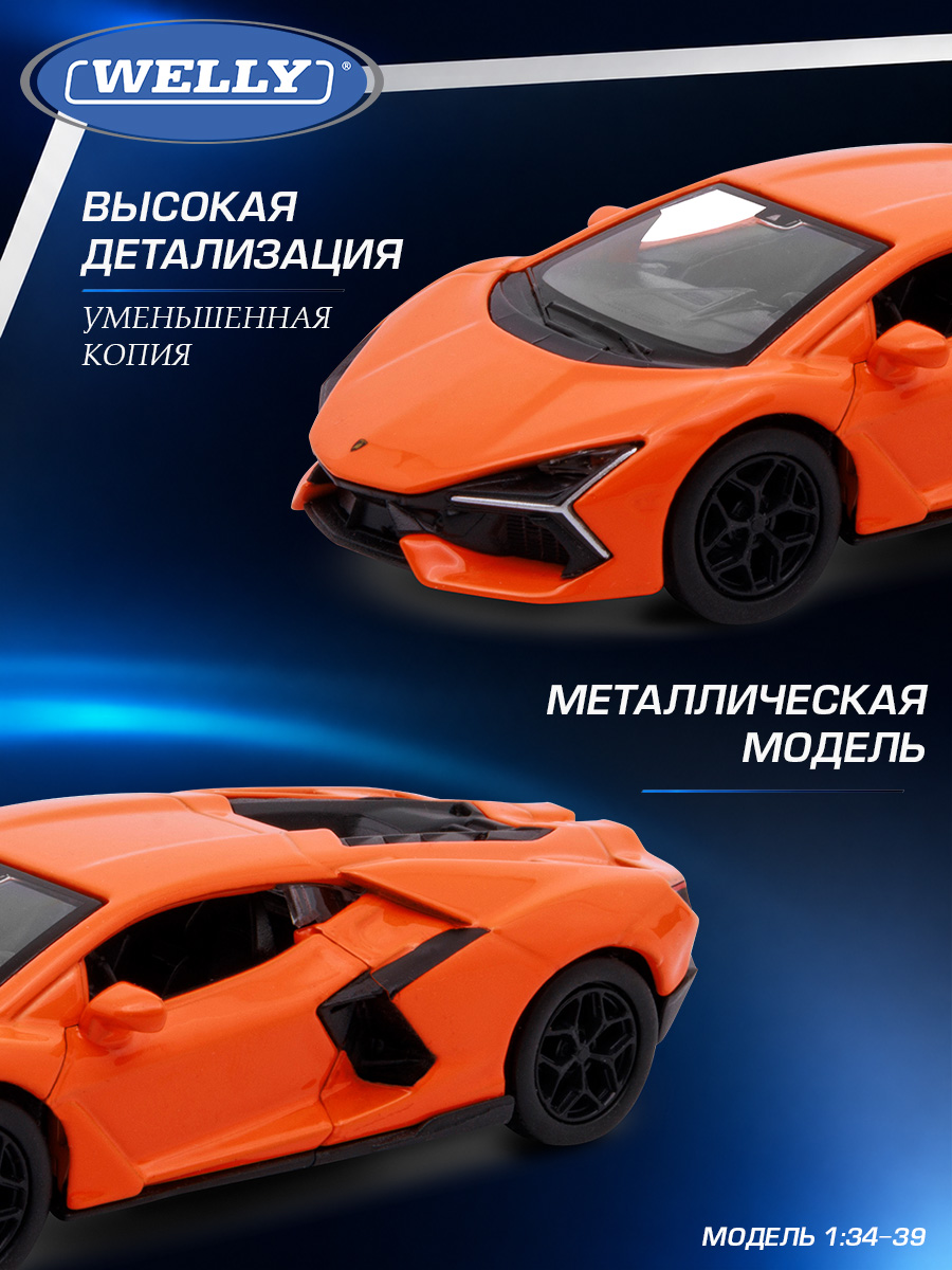 Автомобиль Welly Lamborghini Ламборгини Ревуэлто 1:34 WL_43848W - фото 4