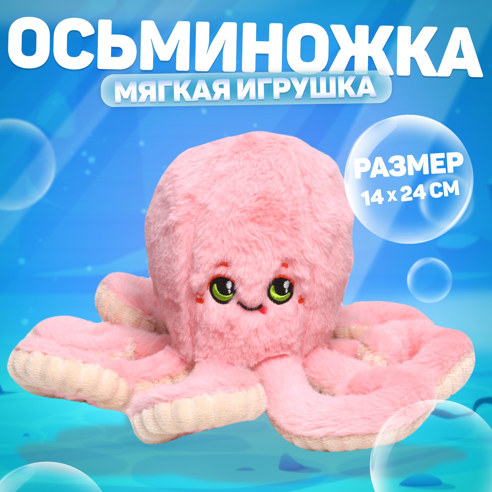 Игрушка мягкая Milo Toys осьминог - фото 1