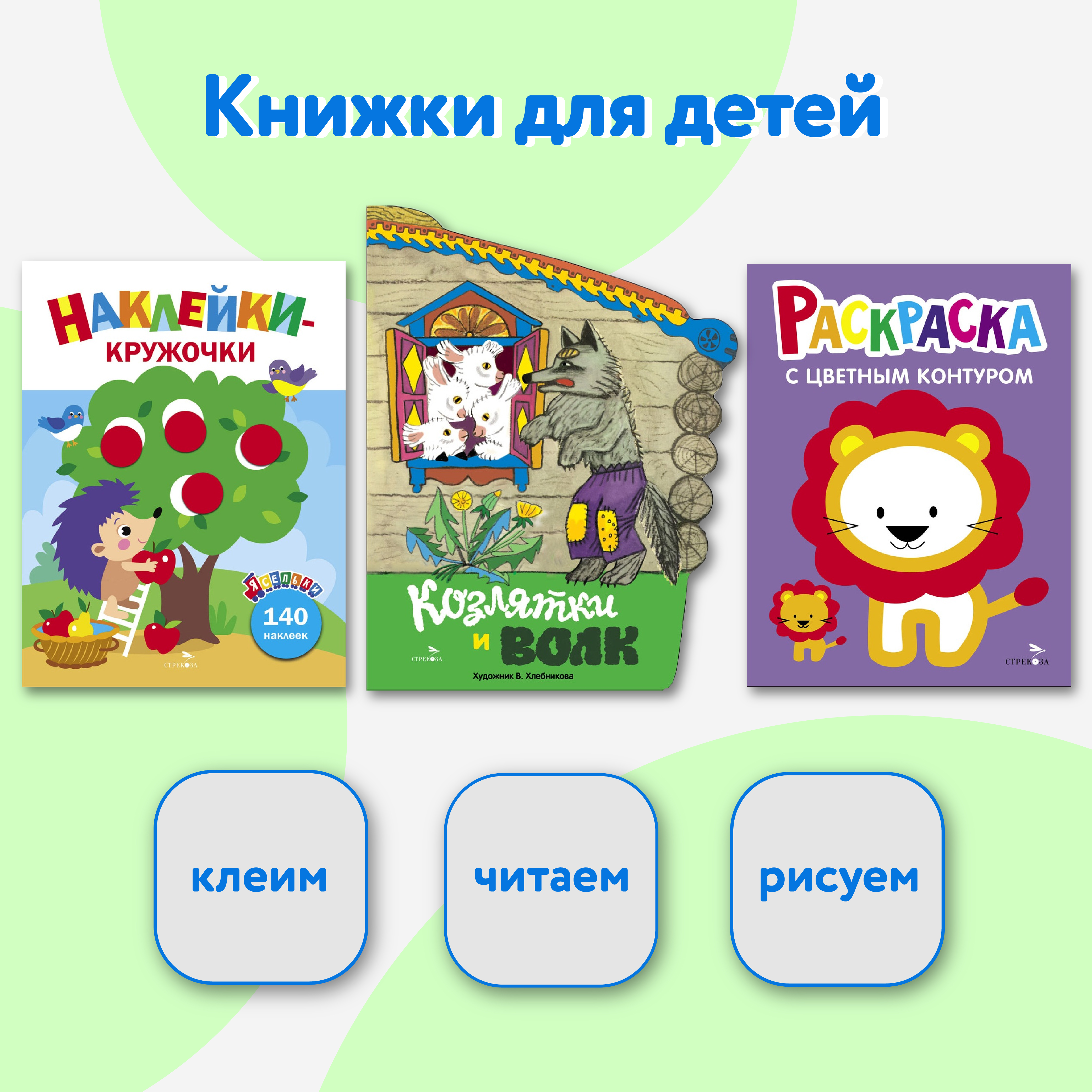 Набор книг для развития ребенка СТРЕКОЗА от 2 лет - фото 1