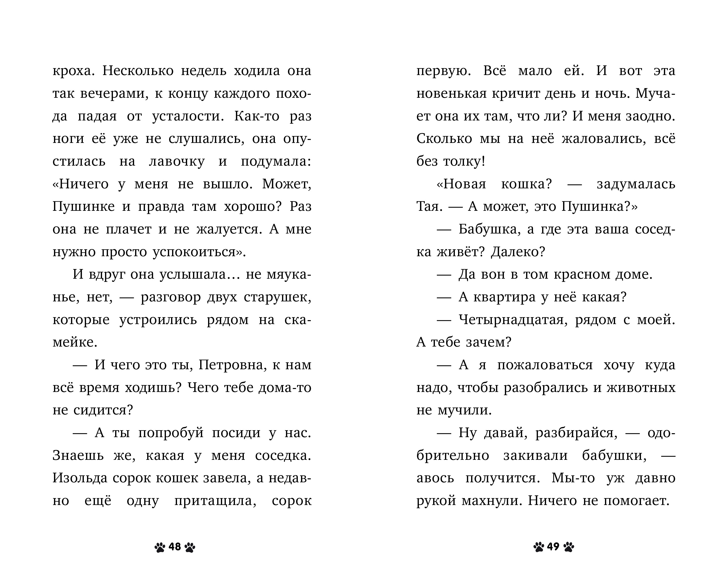 Пушистые истории Clever Котенок Пушинка ищет дом/Ульева Е. - фото 5