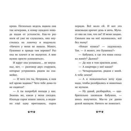 Пушистые истории Clever Котенок Пушинка ищет дом/Ульева Е.