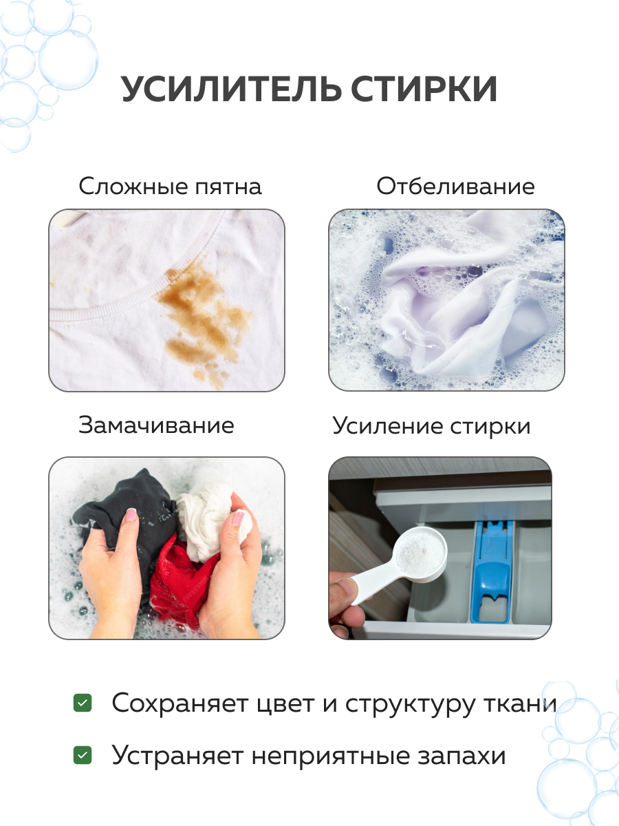 Отбеливатель Mister Dez Eco-Cleaning 0.8 кг - фото 5