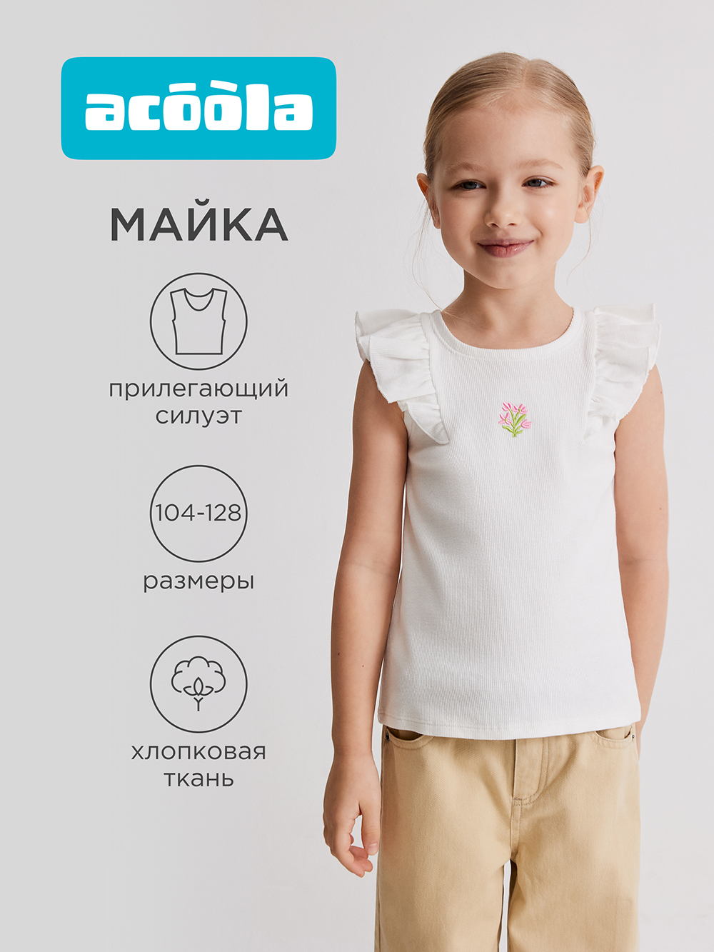 Майка Acoola 20224220095_0095971 - фото 2