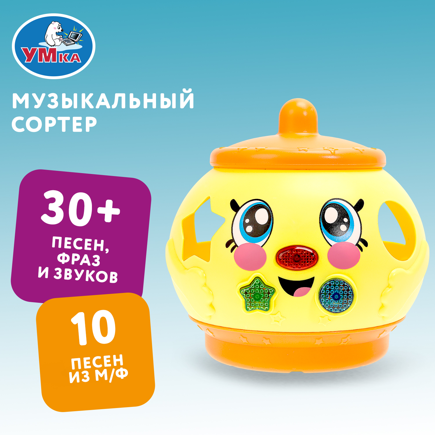 Игрушка УМка сортер Горшочек - фото 1