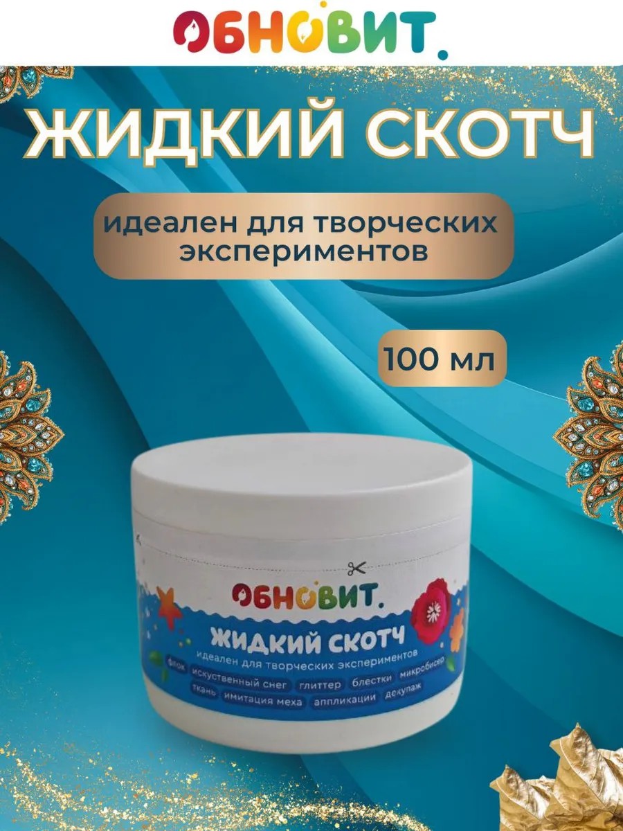 Набор для творчества ОБНОВИТ термоаппликация Клей 100 грамм - фото 2