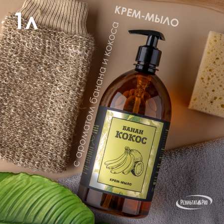 Мыло жидкое Результат.Про 1000 г 1000 мл