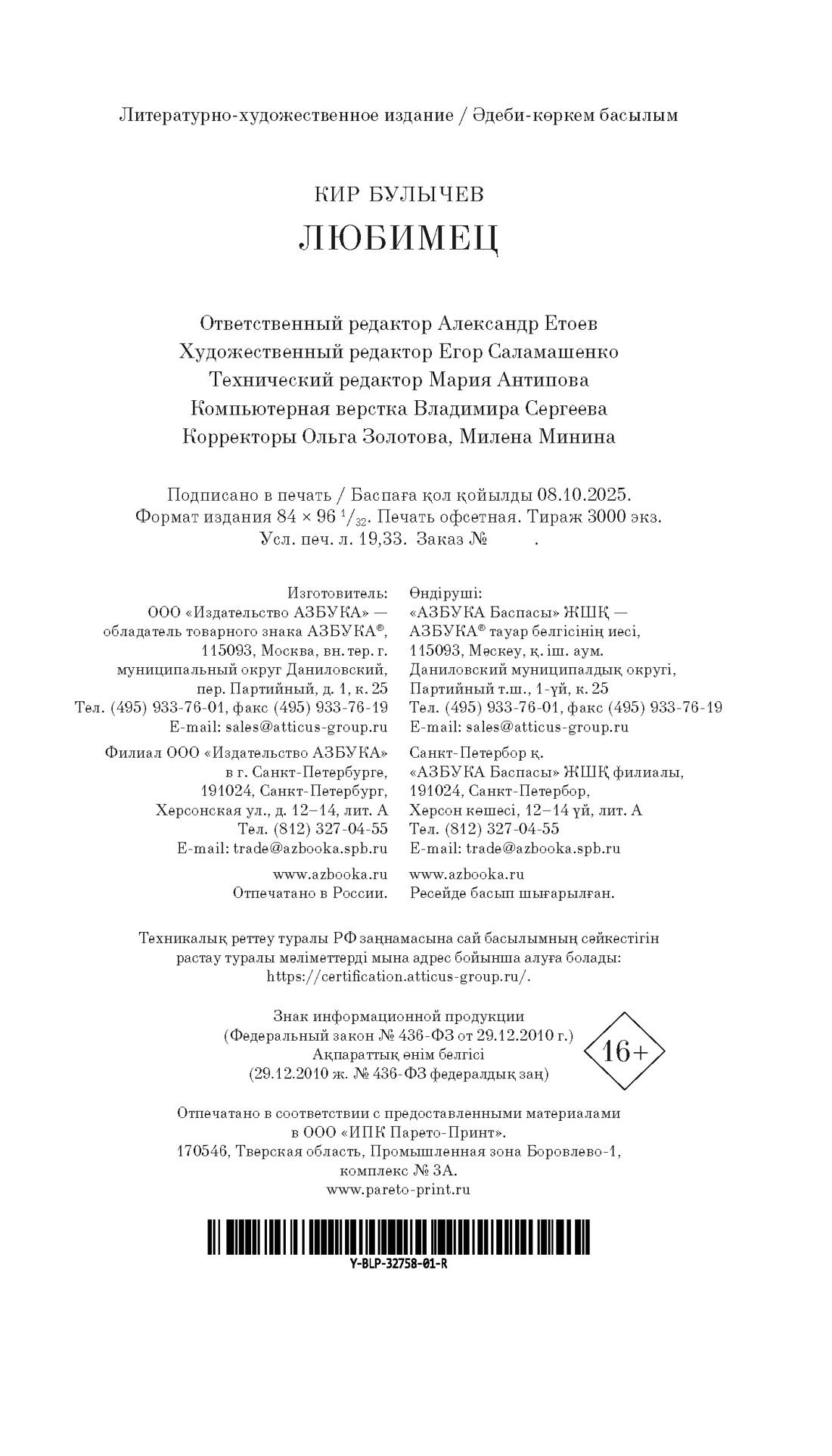 Книга АЗБУКА бестселлерРП Булычев К. Любимец - фото 3