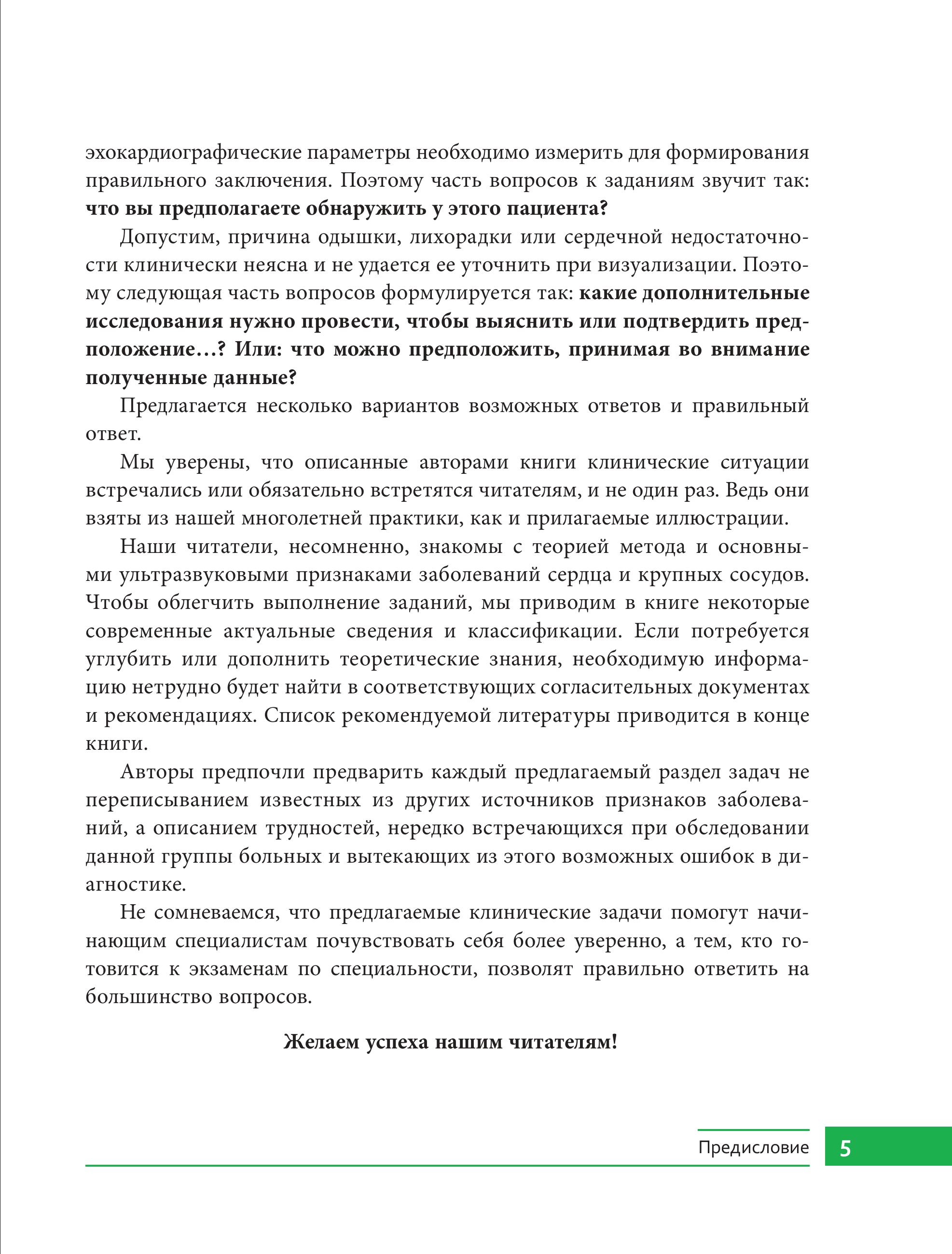 Книга Эксмо Клинические задачи по эхокардиографии - фото 4