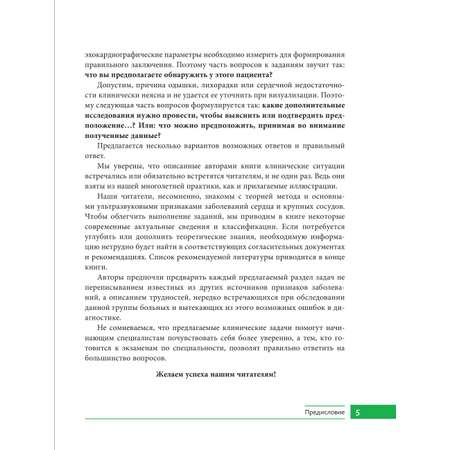 Книга Эксмо Клинические задачи по эхокардиографии