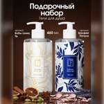 Набор средств La Fabrique Подарочный 460 мл