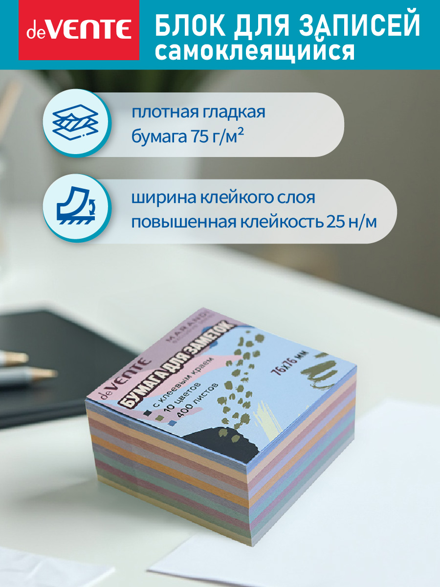 Клейкая бумага для заметок Marandi deVENTE 400 листов 10 цветов - фото 3