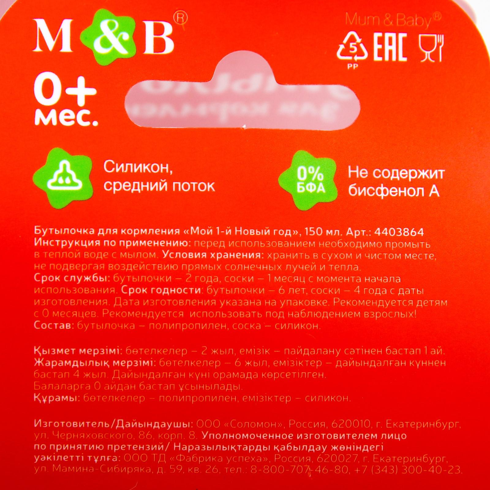 Бутылочка Sima-Land 150 мл - фото 6