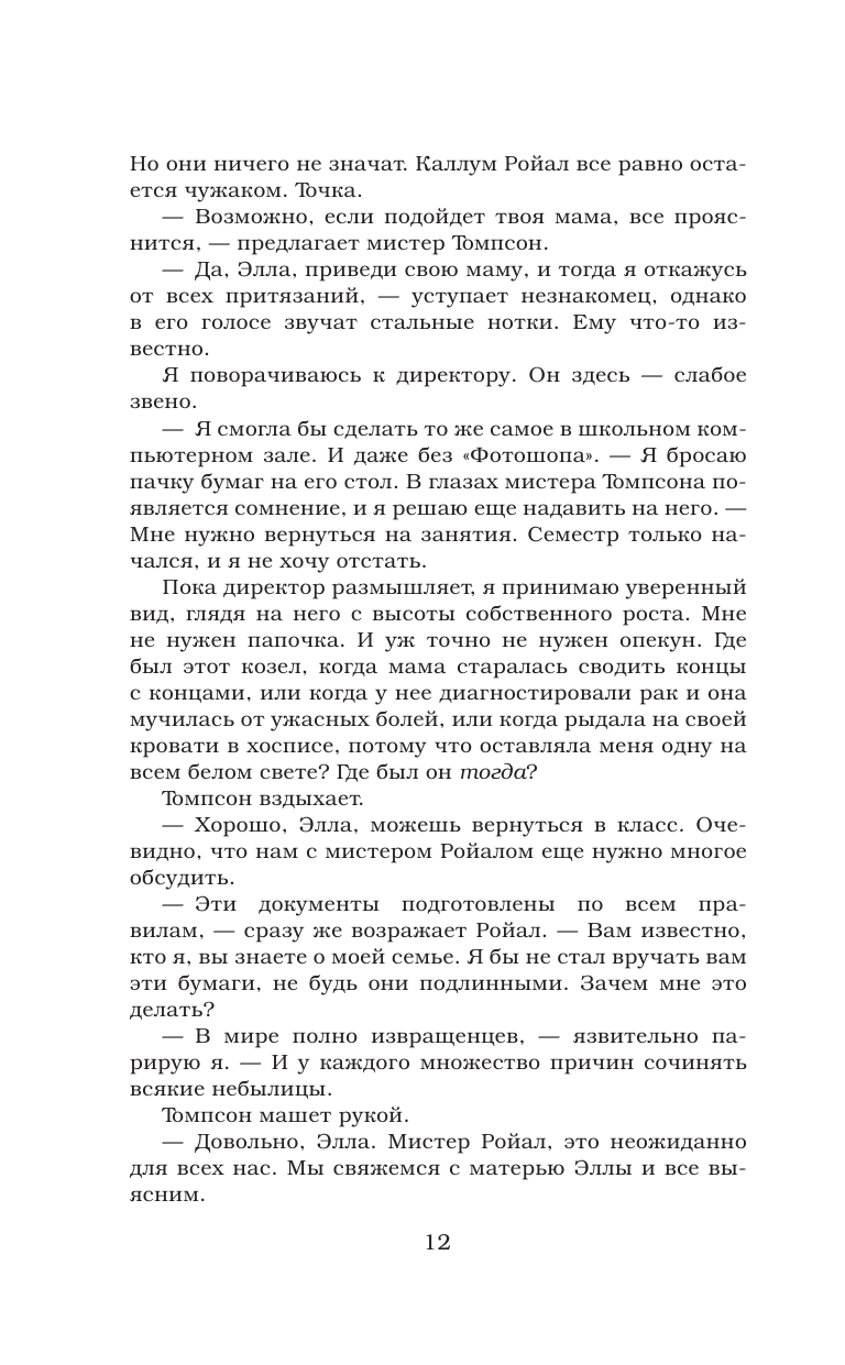 Книга АСТ Бумажная принцесса - фото 12