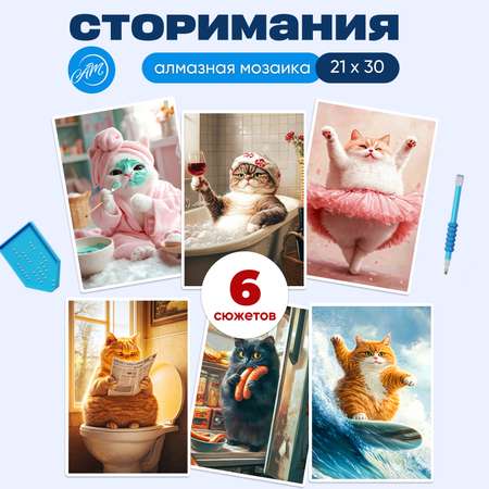 Алмазная мозаика АртеМания Толстые котики в ассортименте