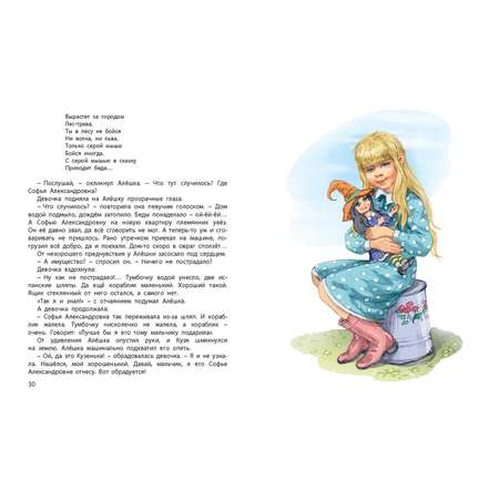 Книга ЭНАС-книга Лётчик для Особых Поручений: повесть-сказка