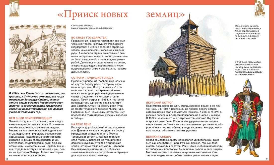 Книга Махаон Малов В. Русские путешественники - фото 9