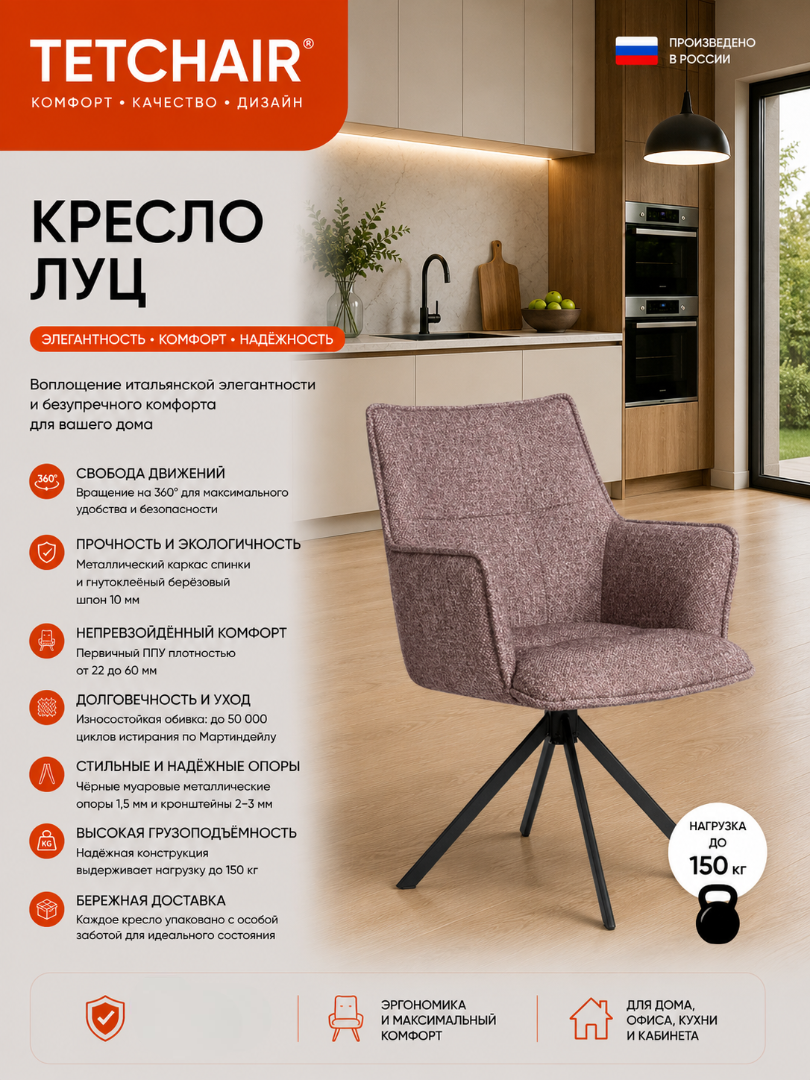 Стул TETCHAIR Луц велюр/букле какао - фото 2