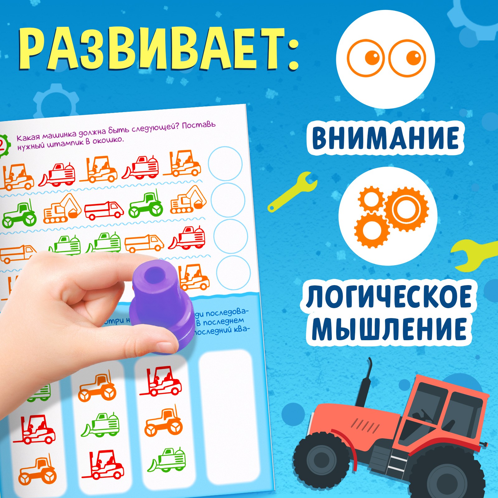 Активити-книга Буква-ленд со штампиками «Для мальчиков» 5 штампиков - фото 6