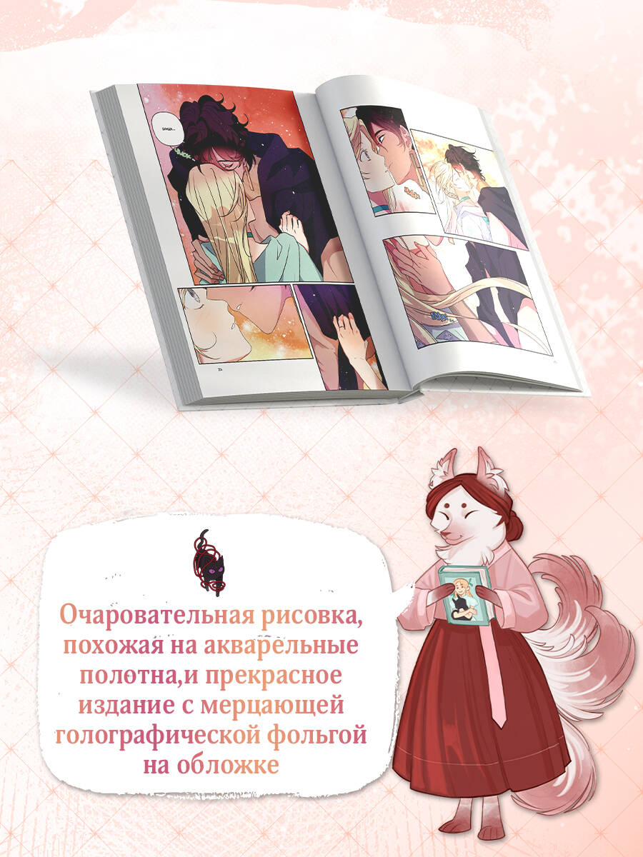 Книга Эксмо Я взрастила зверя Том 3 - фото 5