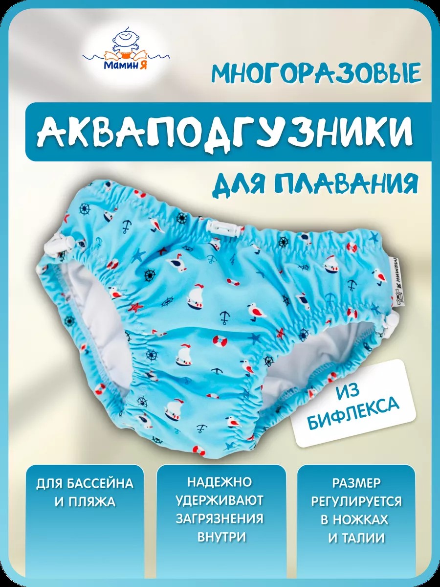 Многоразовые подгузники Мамин Я Onesize - фото 1