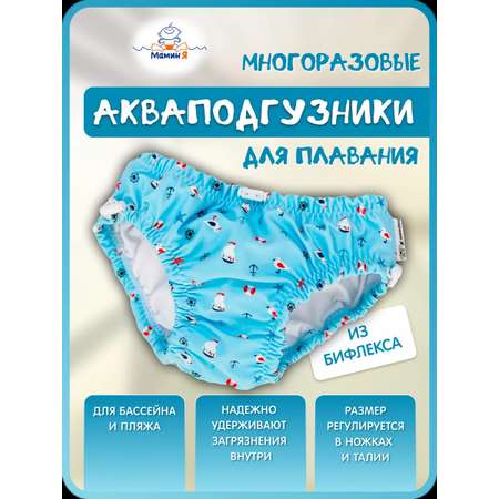 Многоразовые подгузники Мамин Я Onesize