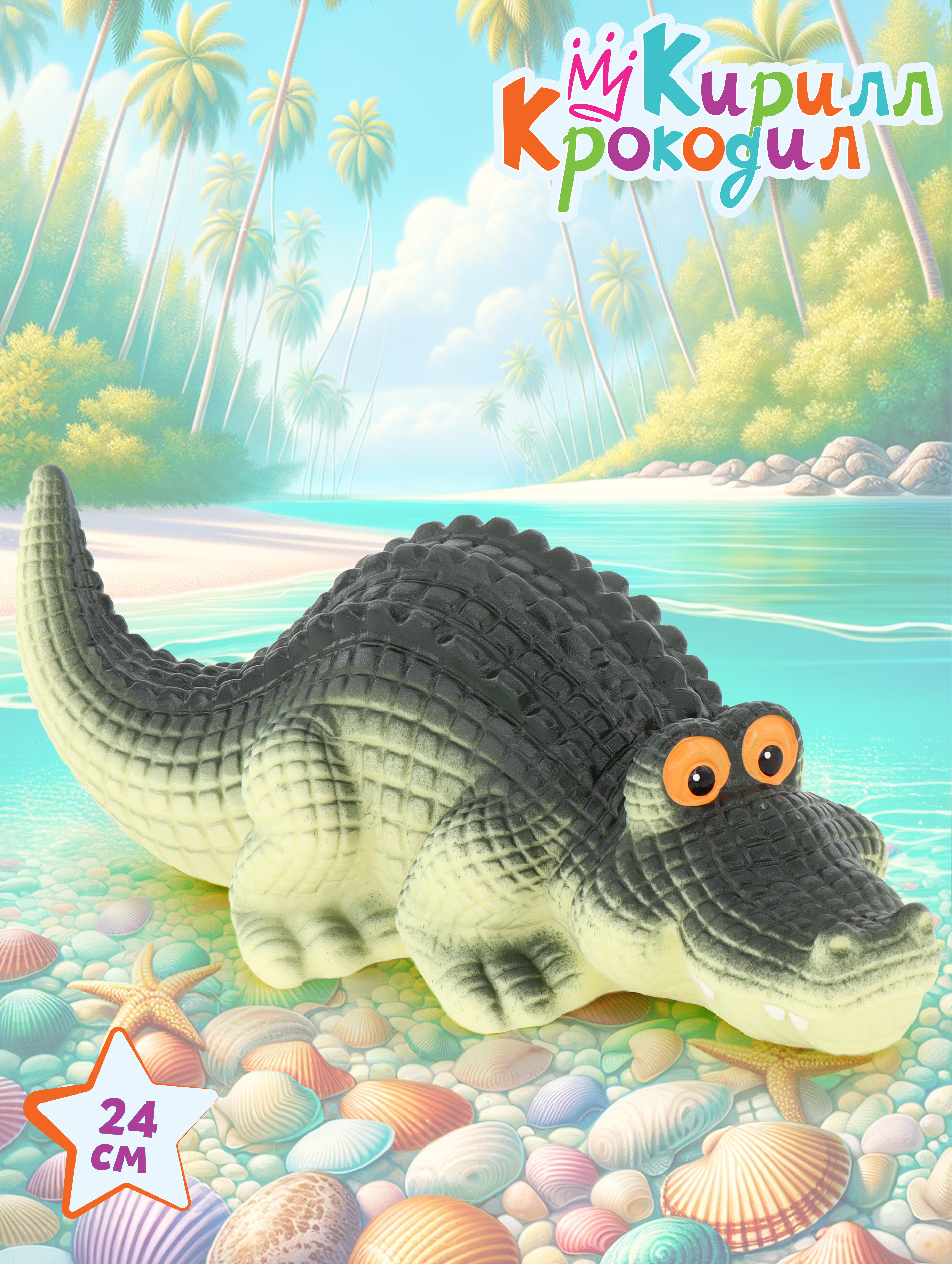 Игрушка Огонек крокодил Кирилл 24*9см - фото 1