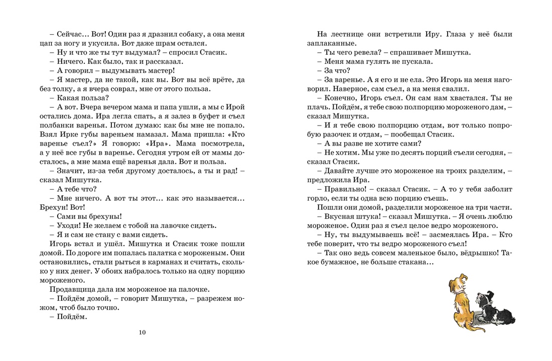 Книга Махаон ННД. Носов Н. Фантазёры - фото 5